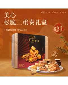 美心美心三重奏曲奇饼干礼盒装