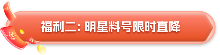 爆款促销