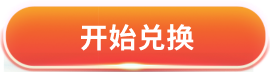 前往积分商城