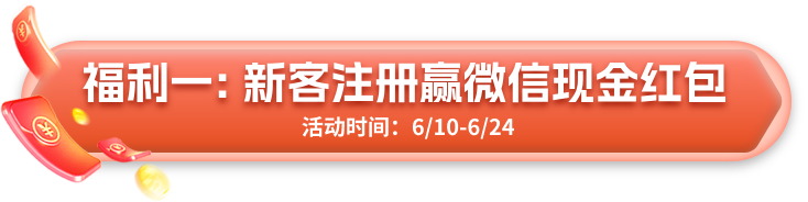 注册红包